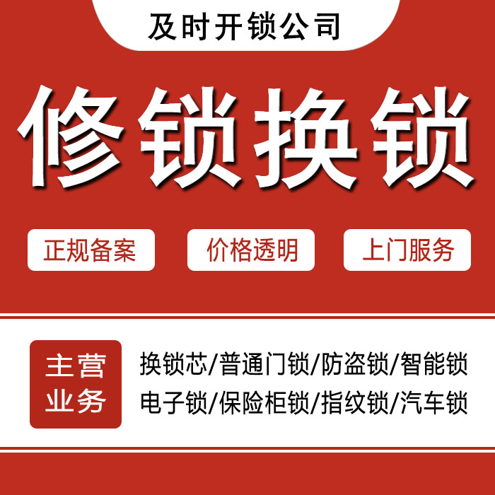 安康宁陕县24小时上门 [开锁换锁修锁] 防盗门·保险柜·汽车锁